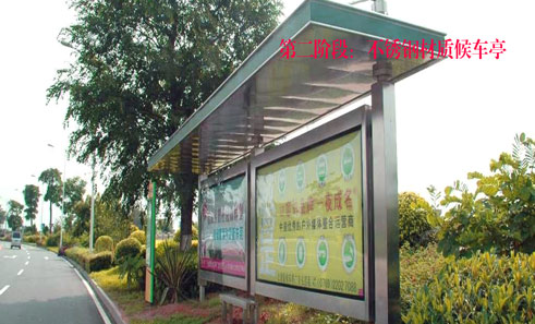 候車(chē)亭發(fā)展歷程配圖二