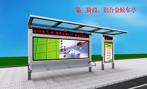 候車(chē)亭發(fā)展歷程配圖三